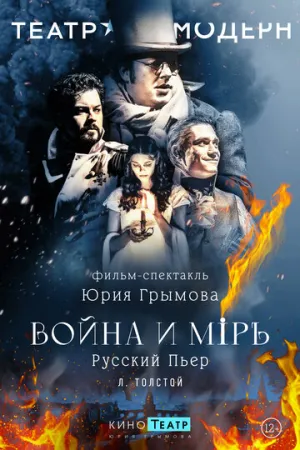 Война и мир (сериал 2024)