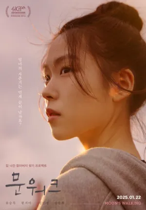 Лунная походка (2025)