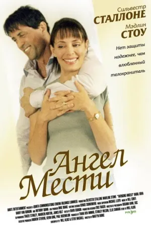 Ангел мести / Avenging Angelo / 2002 / ДБ, СТ / WEB-DL (1080p) [5.77 ГБ]