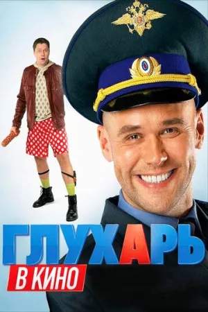 Глухарь в кино / 2010 / РУ, СТ / DVDRip (AVC) [1.45 ГБ]