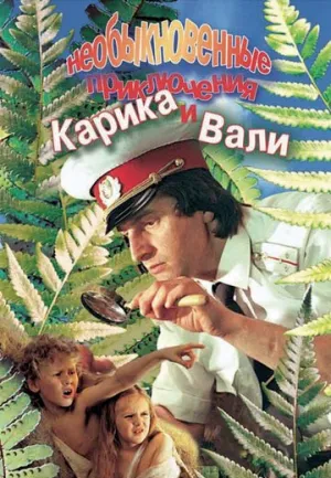 Необыкновенные приключения Карика и Вали (2 серии из 2) / 1987 / РУ / WEB-DL (720p) [3.26 ГБ]