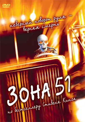 Зона 51 (Грузовики, Максимальное ускорение 2) / Trucks / 1997 / ПМ, АП (Алексеев) / WEB-DL (1080p) [6.76 ГБ]