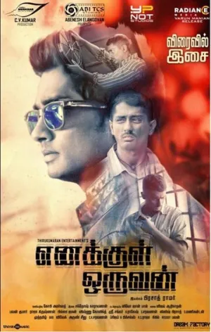 Человек внутри меня / Enakkul Oruvan / 2015 / ПД / WEB-DL (1080p) [3.98 ГБ]