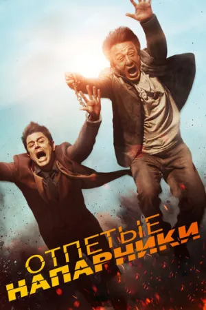 Отпетые напарники (По следу) / Skiptrace / 2016 / ДБ, 2 x ПМ / HEVC / BDRip (1080p) [6.69 ГБ]