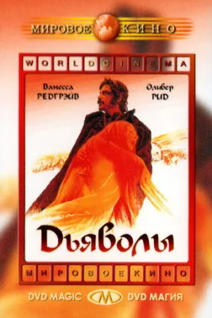 Дьяволы / The Devils (UK Theatrical Cut) / 1971 / СТ / TeleCine (1080p) [19.13 ГБ]