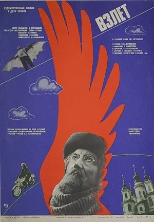 Взлёт (2 серии из 2) / 1979 / РУ / 4K, AV1 / WEBRip (2160p) [6.55 ГБ]
