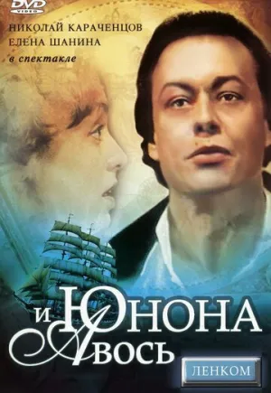 Алексей Рыбников, Андрей Вознесенский — Юнона и Авось (театр Ленком) / 1983 / РУ / WEBRip (720p) [4.69 ГБ]