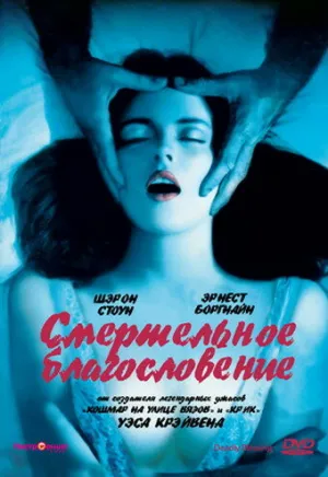 Смертельное благословение / Deadly Blessing / 1981 / ПД, АП (Гаврилов) / BDRip (AVC) [3.05 ГБ]
