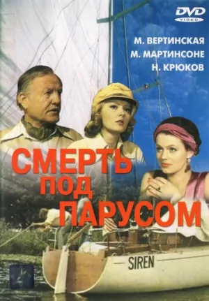 Смерть под парусом (2 серии из 2) / Nāve zem buras / 1976 / ДБ, СТ / WEBRip (1080p) [4.67 ГБ]