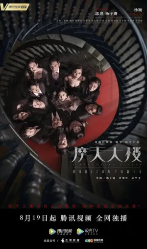 Дело об убийстве в башне Горизонт (1 сезон: 1-16 серии из 16) / Mo Tian Da Lou / 2019 / ПМ (Baibako) / WEB-DL (1080p) [19.85 ГБ]