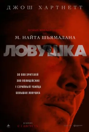 Ловушка / Trap / 2024 / ДБ, 2 x ПМ, ПД, АП (Есарев), СТ / Bly-Ray Remux (1080p) [23.87 ГБ]