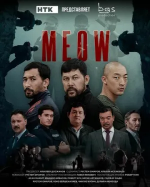 Мяу-Мяу (1 сезон: 1-20 серии из 20) / MEOW / 2023 / РУ / WEB-DLRip [8.1 ГБ]