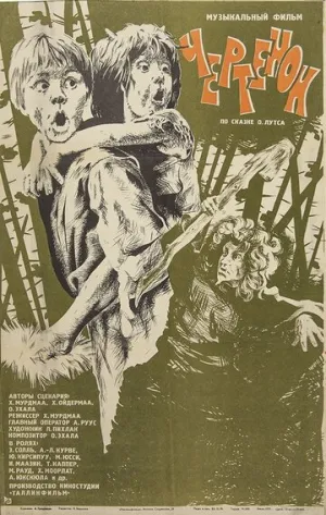 Чертёнок (Бука) / Nukitsamees / 1981 / ДБ, СТ / DVDRip (AVC) [1.09 ГБ]