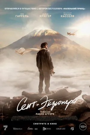 Сент-Экзюпери / Saint-Exupéry (Saint-Ex) / 2024 / ДБ / BDRip [1.46 ГБ]