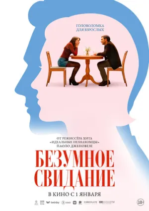 Безумное свидание (До безумия) / Follemente / 2025 / ДБ, СТ / 4K, HEVC, HDR / WEB-DL (2160p) [9.87 ГБ]