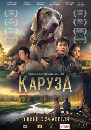 Каруза / 2025 / РУ, СТ / IPTV [1.14 ГБ]