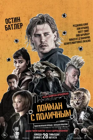Пойман с поличным / Caught Stealing / 2025 / 2 x ДБ, 3 x ПМ, 2 x АП, СТ / 4K, HEVC, HDR, HDR10+, Dolby Vision P8 / WEB-DL (2160p) [21.9 ГБ]