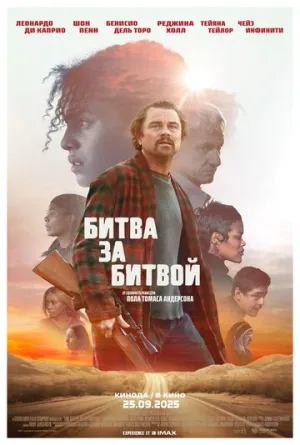 Битва за битвой / One Battle After Another / 2025 / 2 x ПМ, СТ / BDRip [2.76 ГБ]