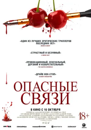 Опасные связи / Bone Lake / 2024 / ДБ, СТ / Blu-Ray Remux (1080p) [17.97 ГБ]