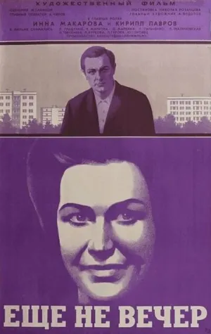 Еще не вечер / 1974 / РУ / SATRip [1.46 ГБ]