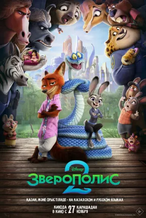 Зверополис 2 / Zootopia 2 / 2025 / ДБ, СТ / BDRip (1080p) [8.58 ГБ]