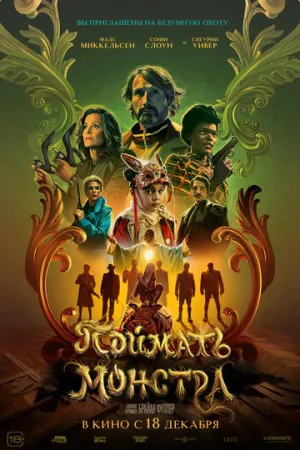 Поймать монстра / Dust Bunny / 2025 / ДБ, ПМ, АП (Яроцкий), СТ / BDRip (720p) [4.78 ГБ]