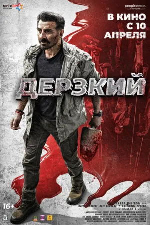 Дерзкий / Jaat / 2025 / ЛМ / 4K, HEVC, SDR / WEB-DL (2160p) [14.31 ГБ]