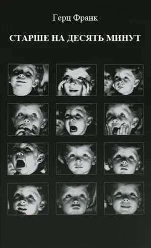 Старше на 10 минут (Vecāks par 10 minūtēm) / 1978 / РУ / HDTV (720p) [191 МБ]