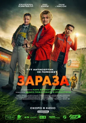 Зараза / Cold Storage / 2026 / ПД, ЛМ, АП (Яроцкий), СТ / BDRip (720p) [4.79 ГБ]