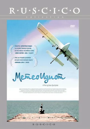 Метеоидиот / 2008 / РУ / WEBRip (720p) [1.12 ГБ]
