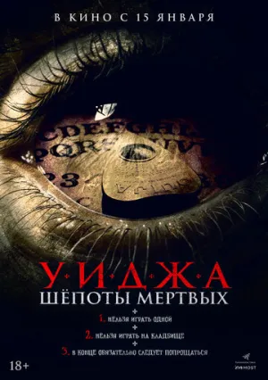 Уиджа. Шепоты мертвых / Mary Cherry Chua / 2023 / ДБ / WEB-DLRip [1.37 ГБ]