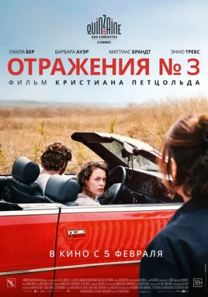 Отражения № 3 / Miroirs No. 3 / 2025 / ПМ, СТ / BDRip [1.46 ГБ]