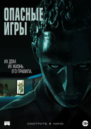 Опасные игры (Удержание) / Held / 2020 / ПМ / BDRip (720p) [4.87 ГБ]