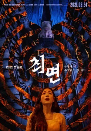 Гипноз / The Hypnosis (Choemyeon) / 2021 / ЛМ / WEB-DLRip [1.46 ГБ]