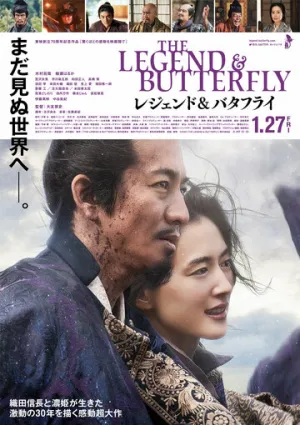 Легенда и бабочка / The Legend & Butterfly / 2023 / ПМ, СТ / BDRip [2.18 ГБ]
