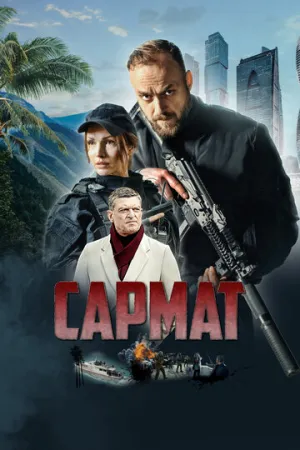 Сармат (1 сезон: 1-4 серии из 4) / 2023 / РУ, СТ / WEB-DLRip (AVC) [2.62 ГБ]