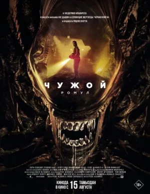 Чужой: Ромул / Alien: Romulus / 2024 / ДБ, СТ / 4K, HEVC, HDR, Dolby Vision / Blu-Ray (2160p) [62.53 ГБ]