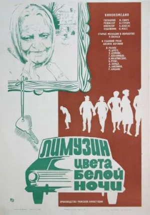 Лимузин цвета белой ночи / Limuzīns Jāņu nakts krāsā / 1981 / ДБ / DVDRip (AVC) [1.76 ГБ]