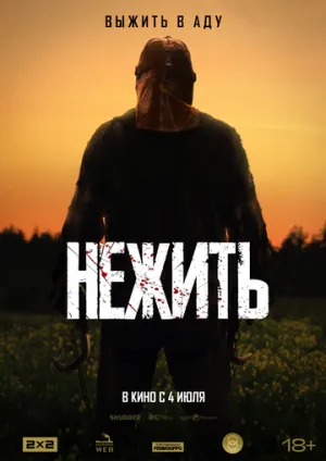Нежить / In a Violent Nature / 2024 / ДБ / WEB-DL (1080p) [2.9 ГБ]