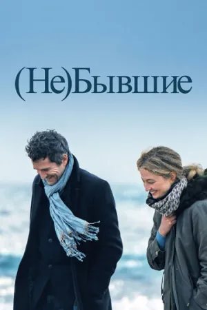 (Не)бывшие / Hors-saison (Out of Season) / 2023 / ДБ, СТ / BDRip (1080p) [15.91 ГБ]