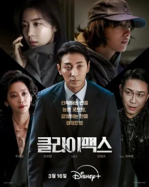 Апогей (Кульминация) (1 сезон: 1-10 серии из 10) / Keullaimaekseu (Climax) / 2026 / ЛМ (LE-Production) / WEB-DLRip [7.35 ГБ]