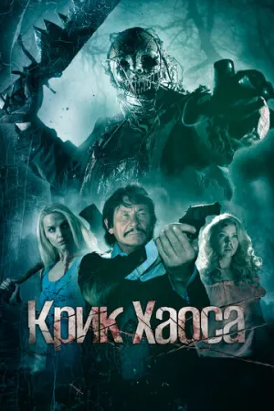 Крик Хаоса (Игра в куклы: Псы войны) / Cry Havoc / 2020 / ПО / WEB-DL (1080p) [2.25 ГБ]