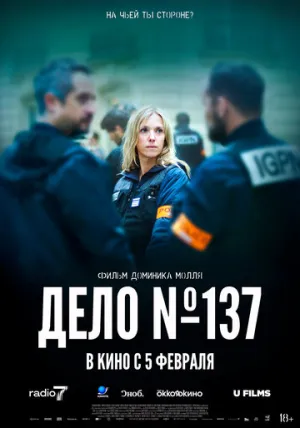 Дело No 137 (Досье 137) / Dossier 137 (Case 137) / 2025 / АП (Сербин) / Blu-Ray Remux (1080p) [27 ГБ]