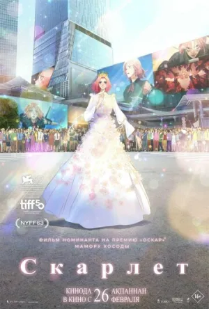 Скарлет / Hateshinaki Scarlet / 2025 / ДБ, СТ / WEB-DLRip [1.46 ГБ]