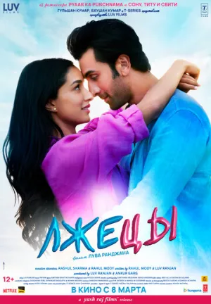 Лжецы (Ты лгунья,-я хитрец!) / Tu Jhoothi Main Makkaar / 2023 / ЛМ, ЛД / / 4K, HEVC, SDR / WEB-DL (2160p) [19.34 ГБ]