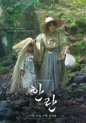 Халлан / Hanran (Hallan) / 2025 / ЛМ / WEB-DL (1080p) [8.27 ГБ]