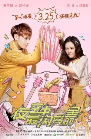 Самая яркая звезда на ночном небе (1-44 серий из 44) / Ye kong zhong zui shan liang de xing / 2019 / ПМ (Force Media) / WEB-DL (1080p) [45.71 ГБ]