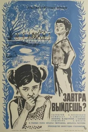 Завтра выйдешь?  / 1980 / РУ / WEBRip [938 МБ]