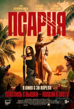Псарня / A Breed Apart / 2025 / ДБ / 4K, HEVC, SDR / WEB-DL (2160p) [11.16 ГБ]