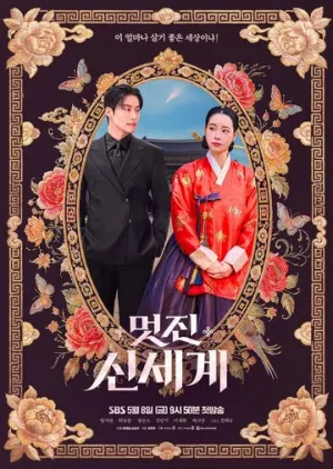 Дивный новый мир (1 сезон: 1-8 серии из 14) / Meotjin Sinsegye (My Royal Nemesis) / 2026 / ЛМ (DubLikTV), ЛД (Light Breeze), СТ / WEB-DL (1080p) [21.13 ГБ]